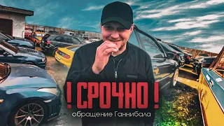 СРОЧНО! ОБРАЩЕНИЕ ГАННИБАЛА К ПАШЕ! - Паша Пэл