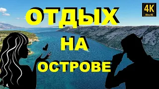 Отдых на море в Хорватии 2020. Райский ОСТРОВ РАБ. Дикие пляжи Европы. Paradise Beach.