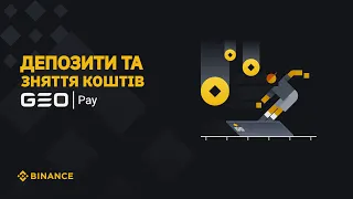 Депозити та зняття коштів за допомогою GEO Pay