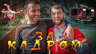 ЗА КАДРОМ: СОЦИАЛЬНЫЙ ВИДЕОРОЛИК (@samed_ego & @__jamiko__)