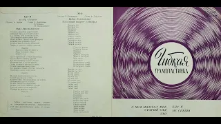 1964 год К  Шульженко, вк Аккорд, М  Кристалинская, М  Магомаев, О чем шептал мне старый сад, 2 Эхо,