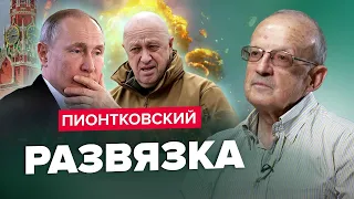 ПІОНТКОВСЬКИЙ: Хто тепер ГОЛОВНИЙ в Кремлі? / Чому ЗБІСИВСЯ Залужний?@Andrei_Piontkovsky​