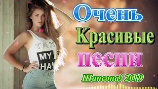 Вот это Песни Красивый и душевный шансон! Октябрь 2019 ✮ Новинка шансон! 2019✮ Песни берут за душу