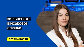 Звільнення З Військової Служби у Воєнний Час. Хто Має Право Та Які Підстави? (073) 007-44-51