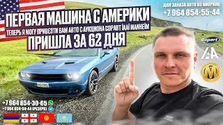 ПЕРВАЯ МАШИНА С АМЕРИКИ! Я МОГУ ПРИВЕЗТИ ВАМ АВТО С АУКЦИОНА COPART iAAi MANHEIM! ПРИШЛА ЗА 62 ДНЯ!