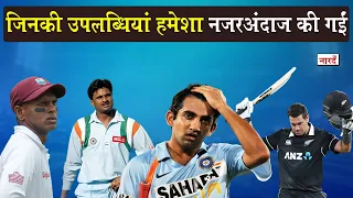 Top 5 Underrated Cricketers In World Cricket_Cricketers जिनकी उपलब्धियों को हमेशा नज़रंदाज़ किया गया