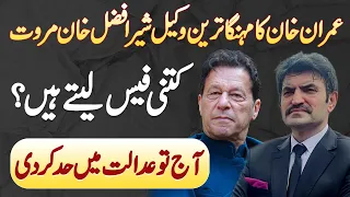 Imran Khan Ka Lawyer Sher Afzal Khan Marwat - Kitni Fees Lete Ha - Aaj Tu Adalat Me Had Hi Kar Di