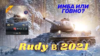 Т-34-85 Rudy в нынешнем рандоме | wot blitz