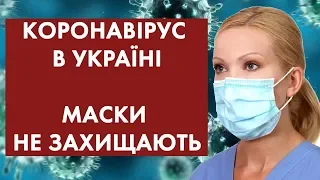 Коронавірус в Україні: як запобігають поширенню інфекції в областях та чи варто панікувати