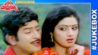 Khaidi Rudraiah Movie Video Songs Jukebox  Krishna Sridevi @skyvideostelugu