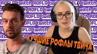 ROFLOtwitch | Финал Холостяка | Настя Побила Кейка |