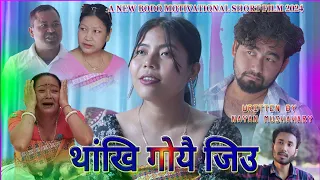 Tangki Gwywi Jiu  (थांखि गोयै जिउ) A New Bodo Short Film 2024 #thenayancreation  #new #comedy #sad