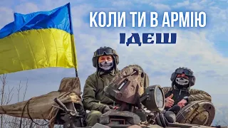 гурт Дзвони - Коли ти в армію ідеш. Українська народна пісня