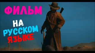 Red Dead Redemption 1 – Парень из Блэкуотера