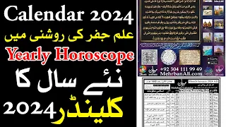 2024 New Year | Naya Saal | yearly horoscope 2024 | 2024 calendar | Mehrban Ali | Mehrban Stones