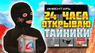 КАК ЗАРАБОТАТЬ 50КК ЗА 24 ЧАСА НА ТАЙНИКАХ!? АРИЗОНА РП!