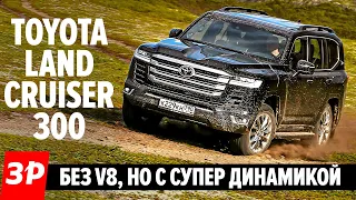 Как едет Тойота Ленд Крузер 300 / Toyota Land Cruiser 300 дороже нового Шевроле Тахо