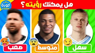 خمن من هو اللاعب في 0,001 ثانية 😱⚡️⚽️ تحديات كرة القدم 2024