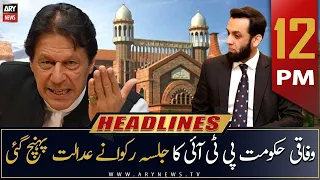 ARY News | Prime Time Headlines | 12 PM | 12th August 2022