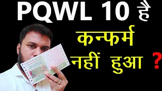 PQWL kya hota hai, pqwl ticket confirm hota hai ki nahi 2022, PQWL me travel kar sakte hai