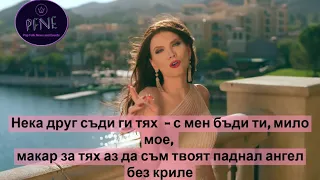 ТЕОДОРА - Ангел без криле ТЕКСТ/LYRICS 2020