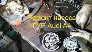 Ремонт насоса ГУР Audi A4. Ремонт насоса гидроусилителя