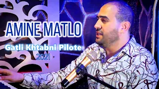 Amine Matlo - Gatli Khtabni Pilote ( Jdid Rai 2021 ) امين ماطلو - قالتلي خطبني بيلوط
