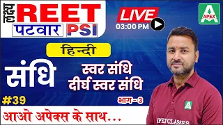 संधि प्रकरण for All competitive Exam, Hindi For REET, Patwar, PSI,Hindi by Prem Sir[39]