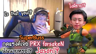 SuperBusS,PTC กดแรงค์เจอ PRX forsakeN ทำไมมันคมจังวะ เล่นจนจบพี่งรู้ว่าคือ Jason