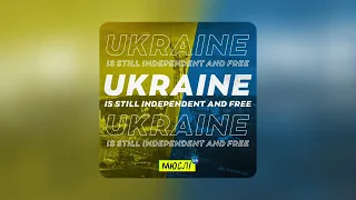 Мюслі UA - Ukraine is still independent and free (feat. J.B.)