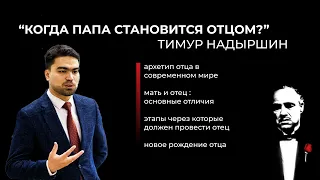 Каким должен быть настоящий отец? Роль отца в семье | Архетип отца