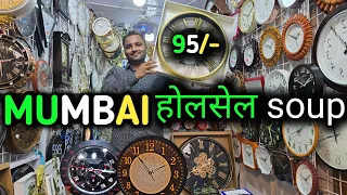 Manish Market Wholesale Watch ! Manish Market Watches Shop ! Wall Watch Wholesale Market in Mumbai