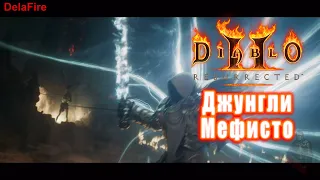 Diablo 2 Resurrected - Ролик : Джунгли Мефисто (Акт 3)