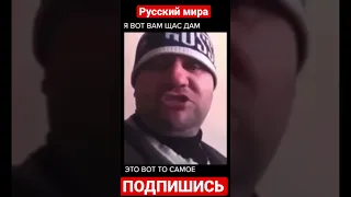 «Мы у Путина отсосали всё, ну, не высосали, соснули», — впервые озвучили правду 🤡