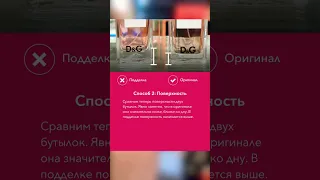 Как отличить оригинал от подделки #духи #парфюм