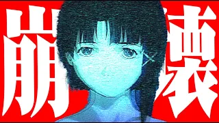 少女の日常が壊れていく伝説の鬱ゲー『Serial experiments lain』#2