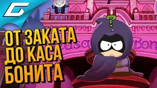 SOUTH PARK 2: The Fractured but Whole ➤ Прохождение DLC: ОТ ЗАКАТА ДО КАСА БОНИТА