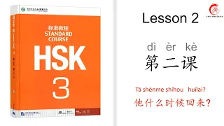 Mandarin Courses| HSK 3 Lesson 2 When will he come back