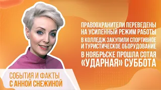 СОБЫТИЯ И ФАКТЫ. 03 МАЯ 2024 (МИГ ТВ, Ноябрьск)