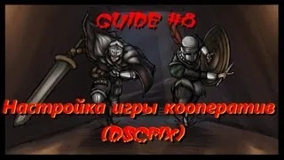 Dark Souls Guide #8 Настройка игры кооператив (DSCfix)