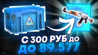 🚀 СКОЛЬКО ДРОПА ДАСТ с 300 Рублей MYCSGO? | МАЙ КС ГО | MYCSGO Промокод