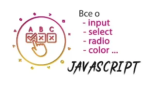 Input, Number, Color, Date, Select, Radio JavaScript
