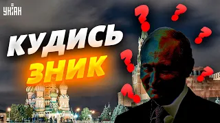 Справжній Путін кудись зник. Чи він ще живий?