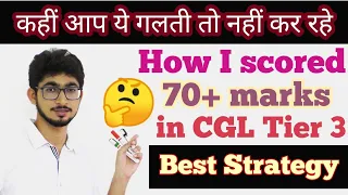 SSC CGL TIER 3 में मैंने कैसे 70 मार्क्स स्कोर किये || SSC CGL Descriptive Exam