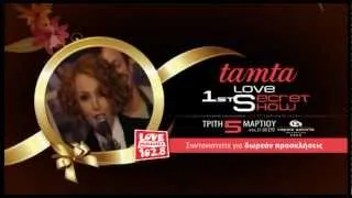 1st Love Secret Show με την Tamta (Love Radio Κρήτης 102,8)