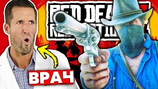 ВРАЧ смотрит на неотложную медицинскую помощь из Red Dead Redemption 2