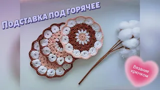 Crochet hot plate | Master class for beginners