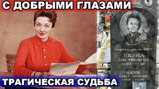 СЧАСТЬЯ в СЕМЬЕ НЕ НАШЛА, а УШЛА ОДИНОКАЯ в ХОСПИСЕ | Как погасла прекрасная Анна Шилова