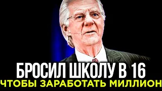 Последние Секреты Денежного Успеха Боба Проктора, Которые Помогут Вам Заработать Первый Миллион