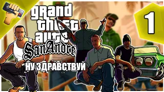 #1 GTA: Trilogy Remastered Grand Theft Auto: San Andreas Remastered [ КАРЛ - СИ ДЖЭЙ]